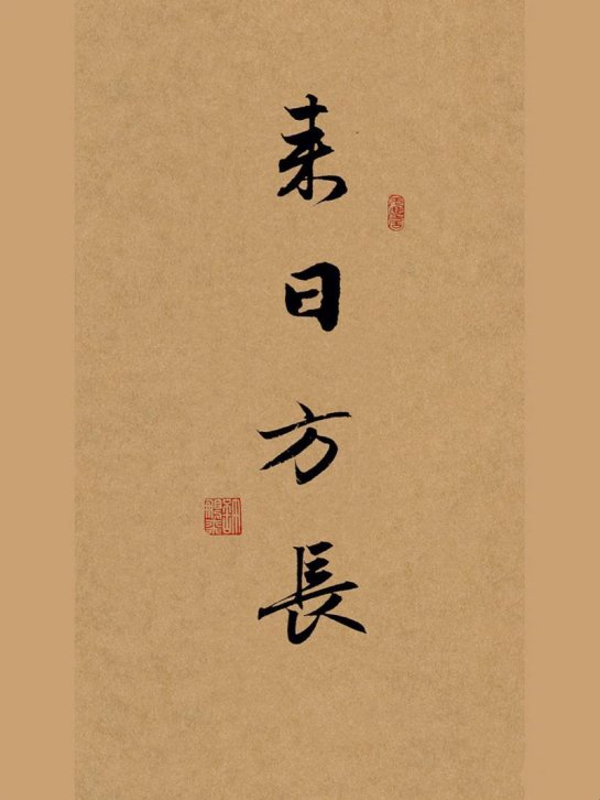 《来日方长》三大隐藏玩法曝光！这样操作才能避开99%的认知陷阱