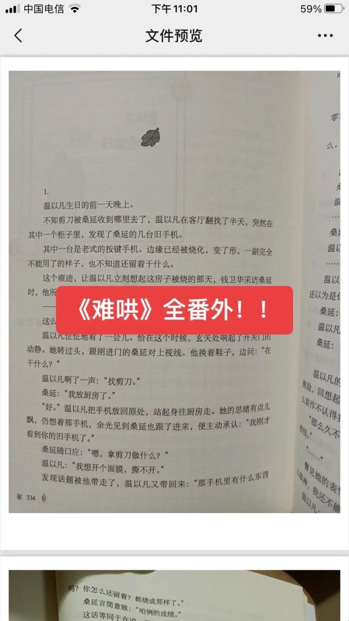 真香预警！难哄小说在线全文免费阅读竟藏了这些神操作？