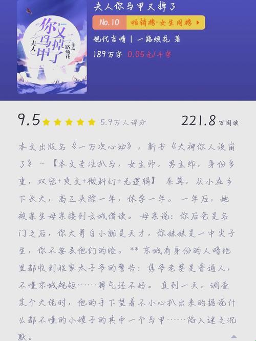 扒光马甲后你还敢爱吗？夫人你马甲又掉了无删减小说藏着多少人性真相