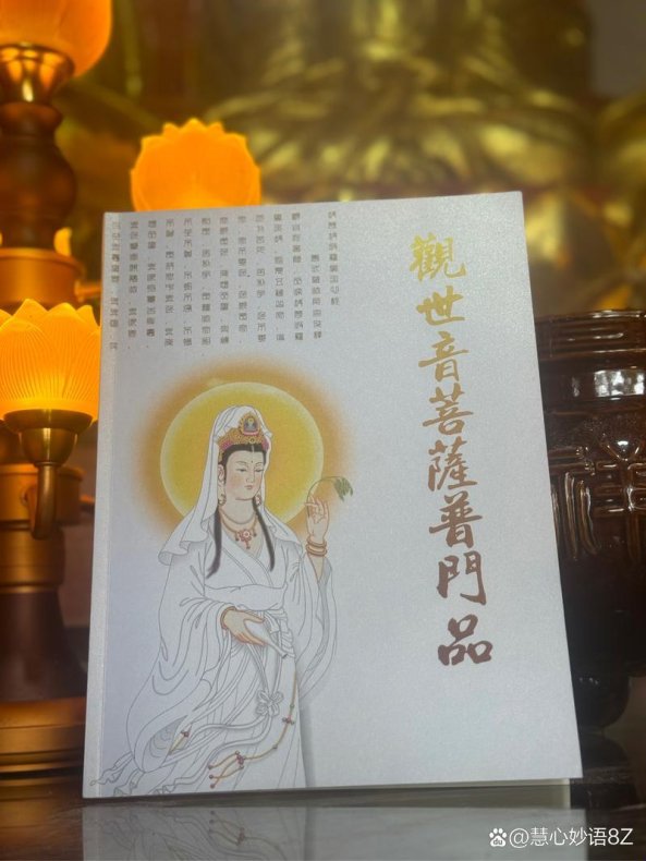 普门品一般人驾驭不了？别让智慧成了你手机里的僵尸app！