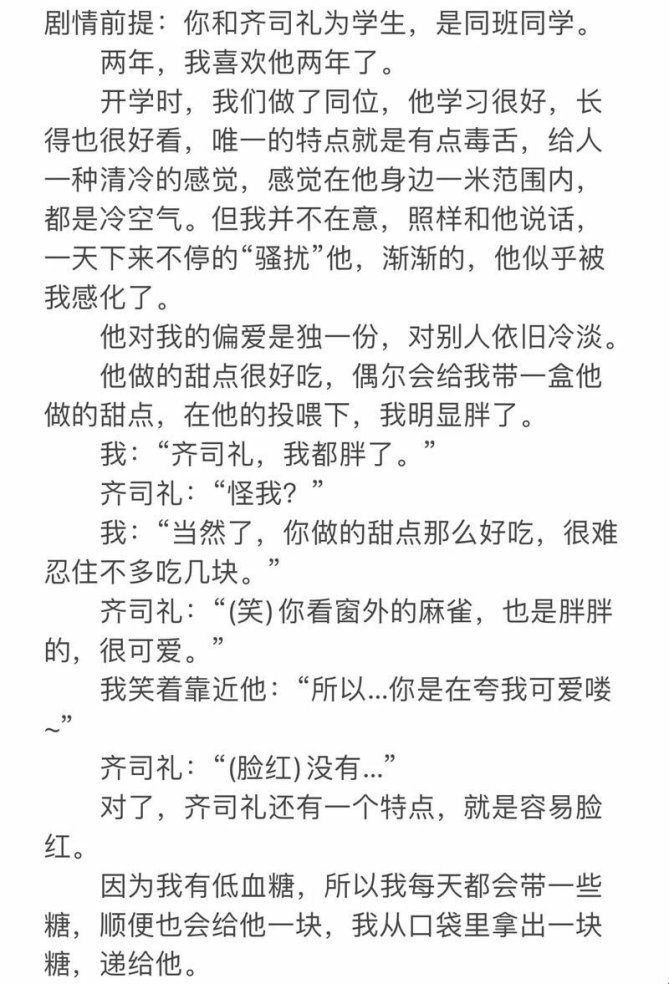 云上追更指南：解码齐司礼余念跨次元叙事流