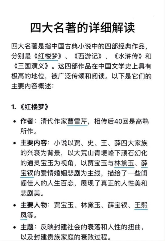 四大名著hr版在线阅读竟是职场生存指南?打工人连夜收藏!
