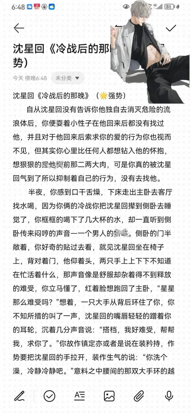 沈星回微勃车？别闹，这破梗早该被拖进黑洞了！