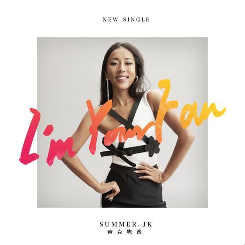 2025吉克隽逸合作英文歌真香了？瞧這波国际混音如何搅动华语乐坛