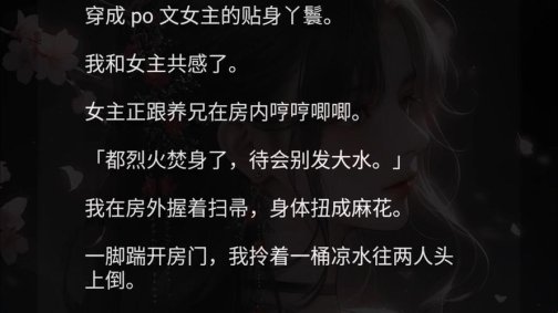 贴身丫鬟清露txt笔趣阁背后藏着什么惊天秘密？网友吵疯了！