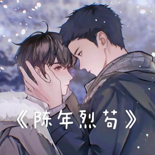 陈年烈苟主角为啥闹掰？这波操作比系统崩溃还扎心