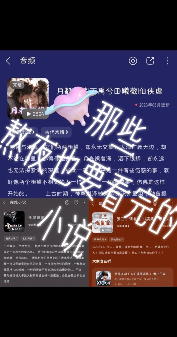 惊现！声音好听的女生有声小说背后竟藏着这些恶心套路