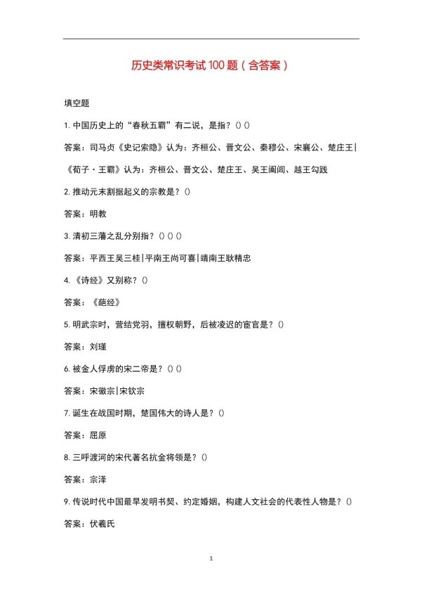 2025版历史常识100题(含答案)火了！网友直呼“这波操作比ai还聪明”
