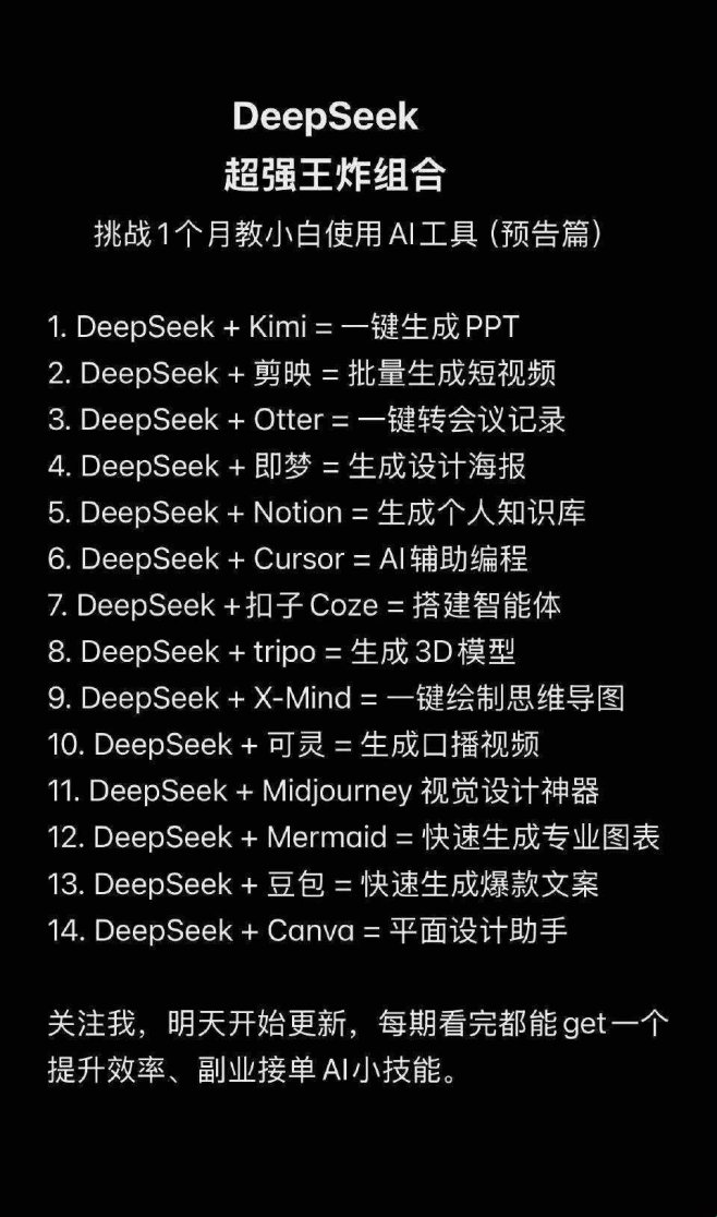 别让ai单打独斗！deepseek协同套件究竟藏着多少逆天玩法？