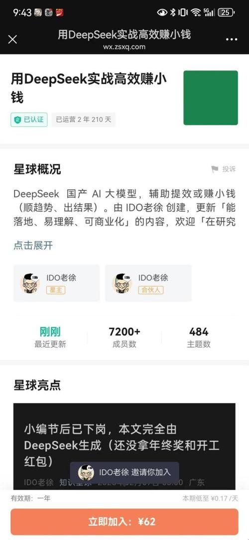 谁在炒deepseek？这场资本狂欢背后藏着多少血泪