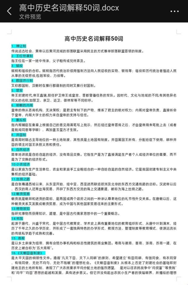 瞧瞧！这些高中历史高频专业名词竟能炸裂你的脑回路？
