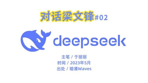 deepseek新版本即将发布，科技界的春天来了！