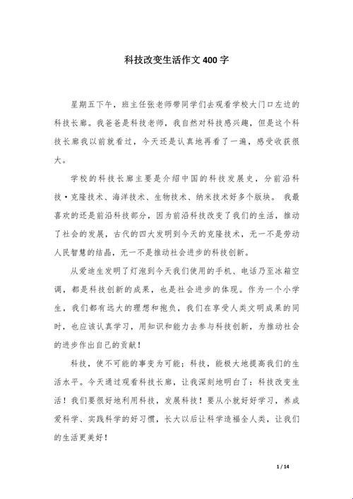 科技改善生活中的事例有哪些？