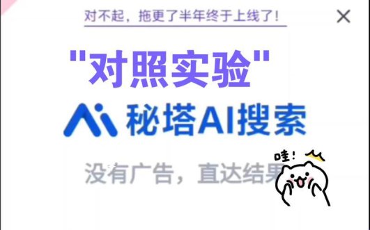 国产ai双雄的另类进化论:秘塔和deepseek到底在搞什么新花样?