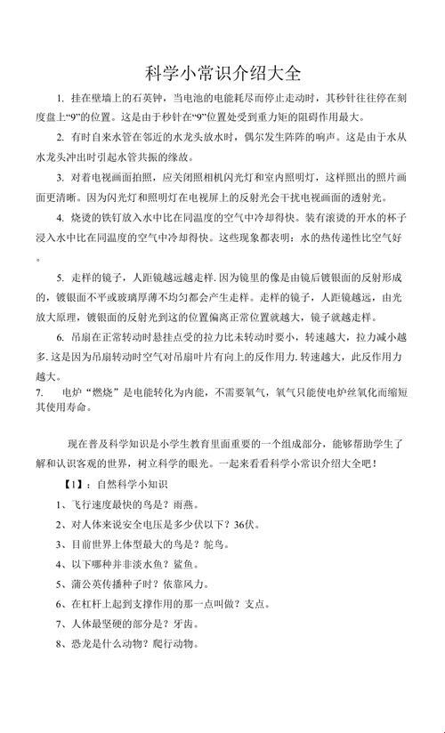 科普:一场脑洞大开的知识冒险