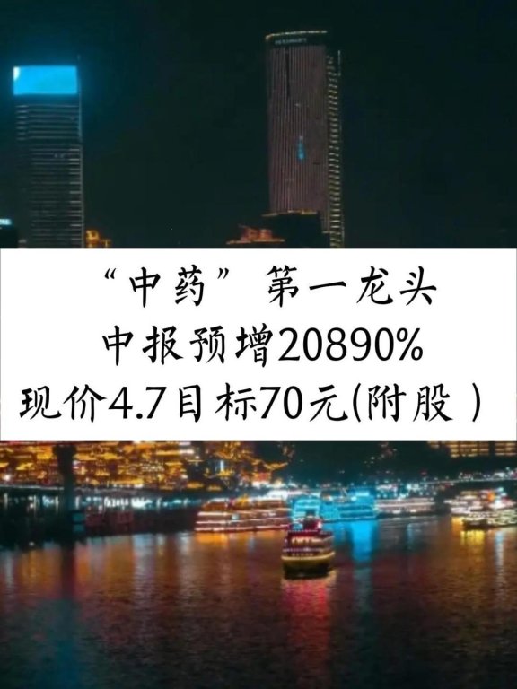 4.5元的中药龙头，科技如何解救中医药？