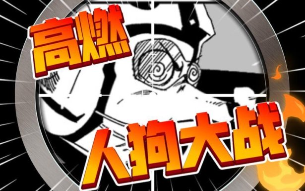 谁在贩卖“人狗大戰舞”的幻觉？免费下载背后藏着多少血泪