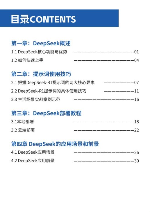 ai管家暴改身份证?deepseek账号保姆级魔改教程