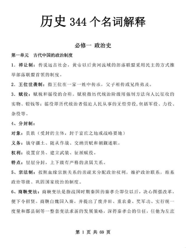 2025年中国近代史纲要智能解析系统深度应用方案