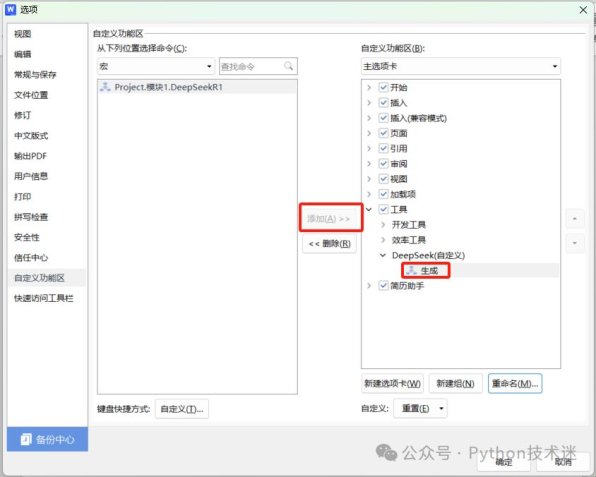 2025年跨平台智能协作困境深度解析：deepseek接入wps实战验证方案