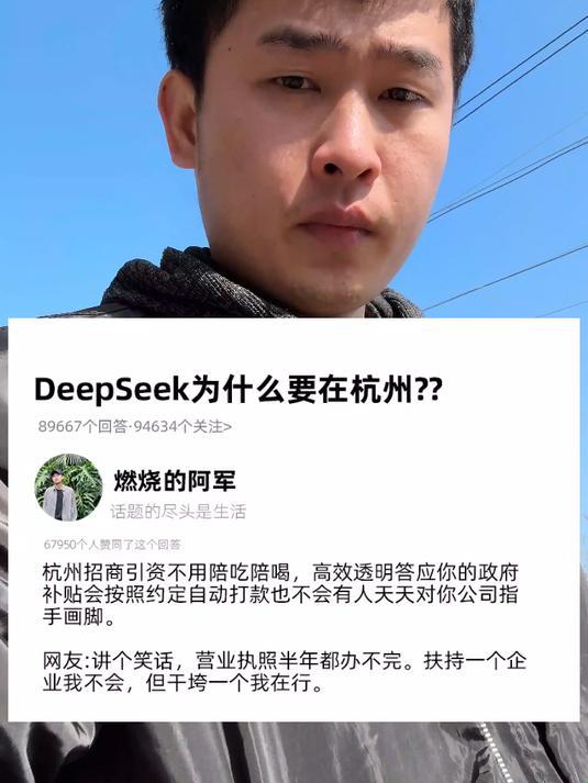 杭州因为deepseek闹哪样？程序员半夜崩溃实录