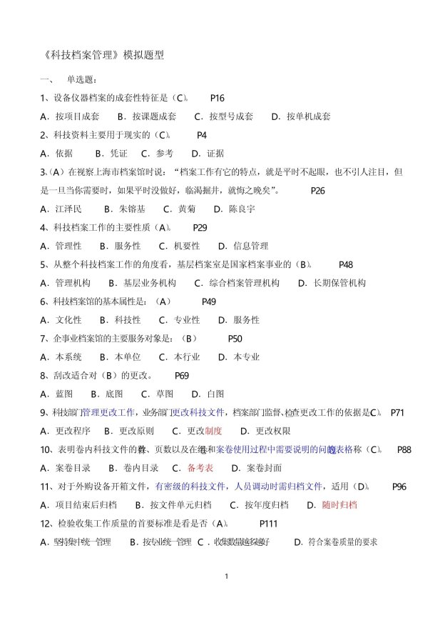 2025新说法!档案管理现代化题目有哪些被当成古董修复指南?