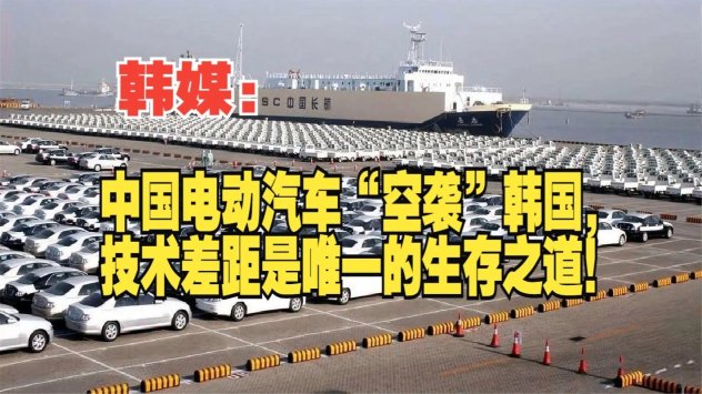 中国汽车技术为何被韩国甩开三条街?