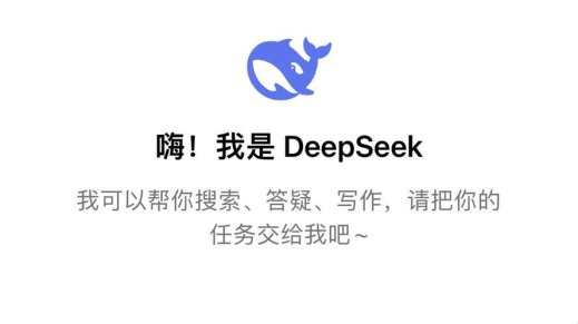 一个ai产品命名凭什么引爆行业?deepseek名称背后的认知战密码