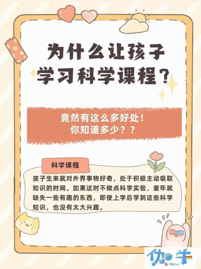 科学课:孩子成长的基石与未来竞争力的关键