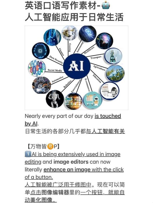 破解ai语境词汇密码：你的英语学习帐号正在被时代淘汰吗？