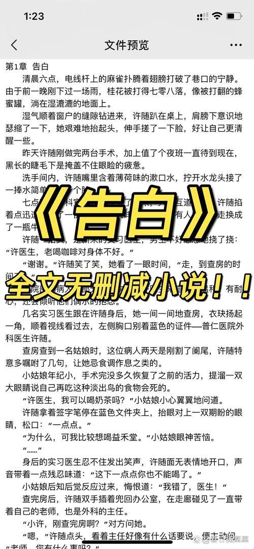 量子纠缠式告白小说破解术:合肥用户实测3秒获取完整版