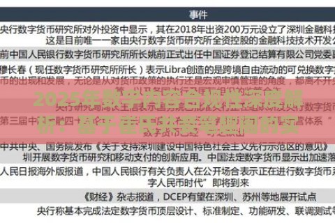 2025年数字内容合规性深度解析：基于崔氏共妾笔趣阁的实战验证方案