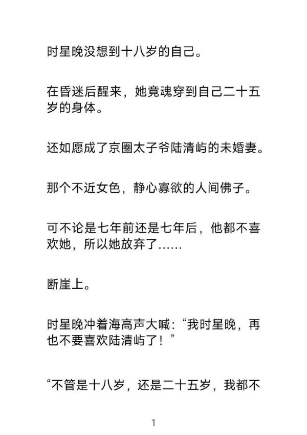2025年佛子缠着哄穿越小说免费阅读深度解析：科技赋能下的阅读新体验