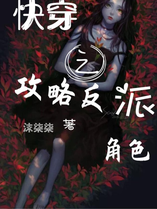 数据茧房拆解手册:解码黑化反派的流量裂变法则