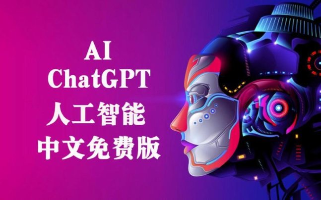 gpt人工智能免费版：掏心窝子说句实话，这玩意真能当救命稻草？