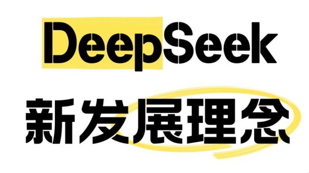 deepseek未来可期？这玩意儿真能改变我们的生活吗！
