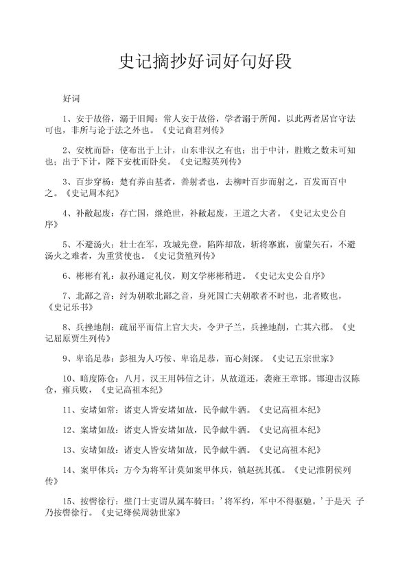 揭秘历史素材深度挖掘指南：你的摘抄方法真的有效吗？