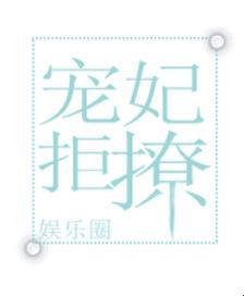 宠妃拒撩[娱乐圈]炸了科技圈？这波操作比追星还魔幻！