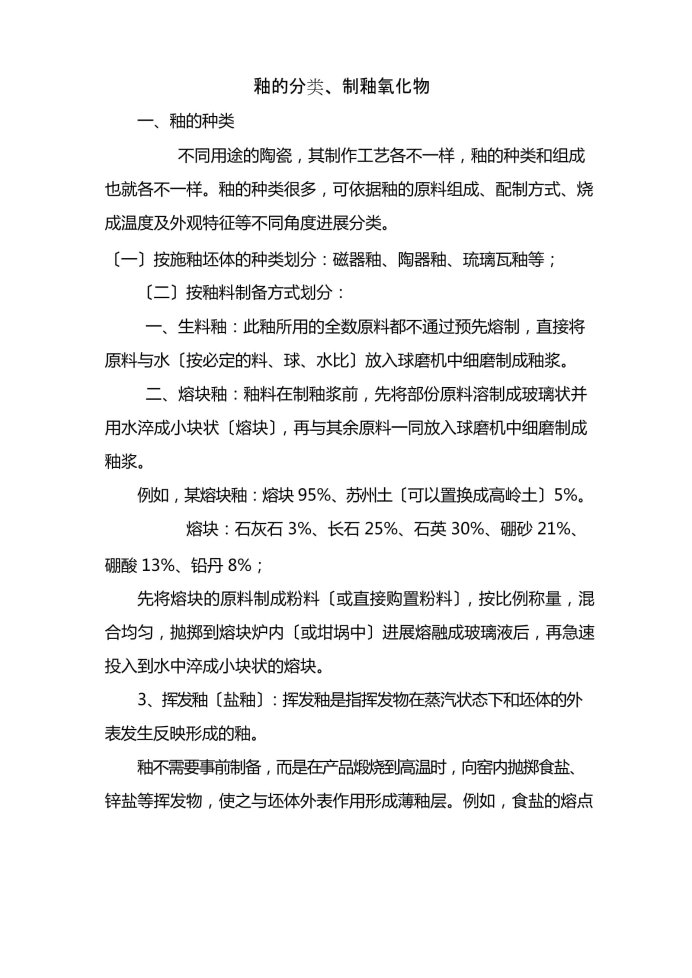 釉料黑科技氧化物配方颠覆千年窑变密码