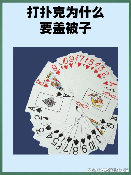 惊了！打扑牌不盖被子怎么办小孩竟能靠黑科技搞定？