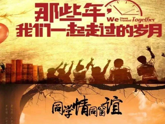 重聚经济下的数据狂欢：解码2025同学聚会智能基建暗战