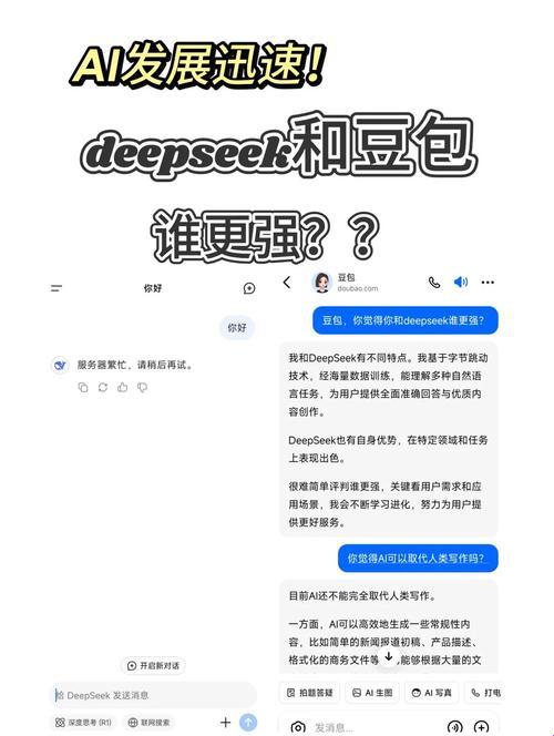 deepseek是豆包吗？撕开代码表皮看见血淋淋的真相