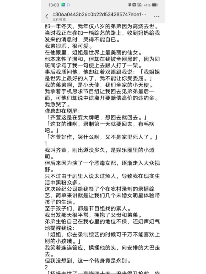 娱乐圈之女神系统：科技赋能娱乐新时代