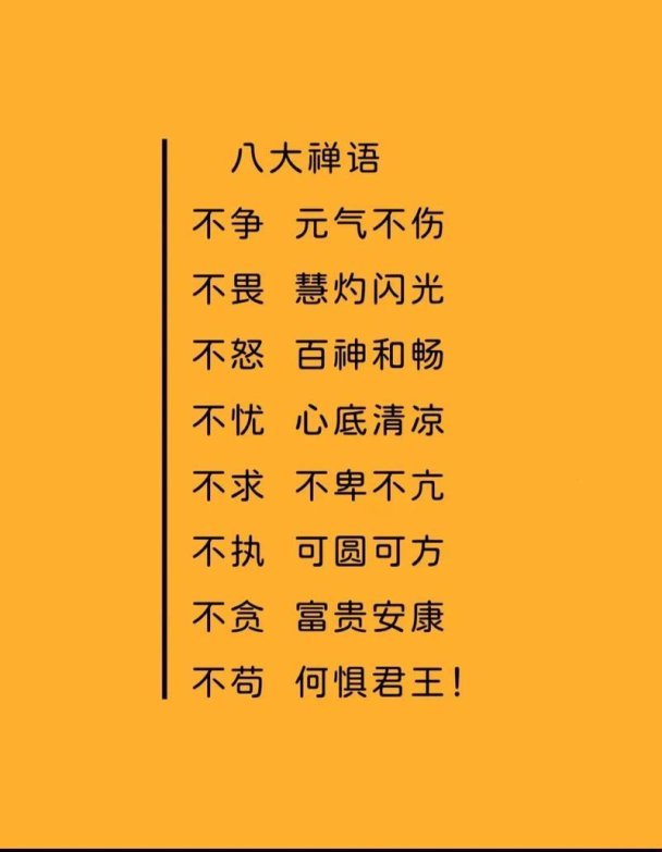 佛家清心寡欲的名句能治你的手机焦虑症？网友直呼离谱但真香！