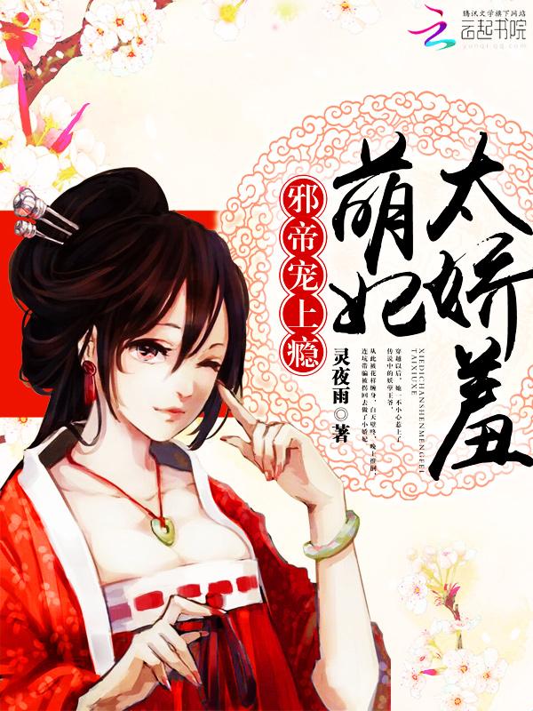 2025新说法！魔妃邪帝宠妻狂魔竟成科技圈流量密码？