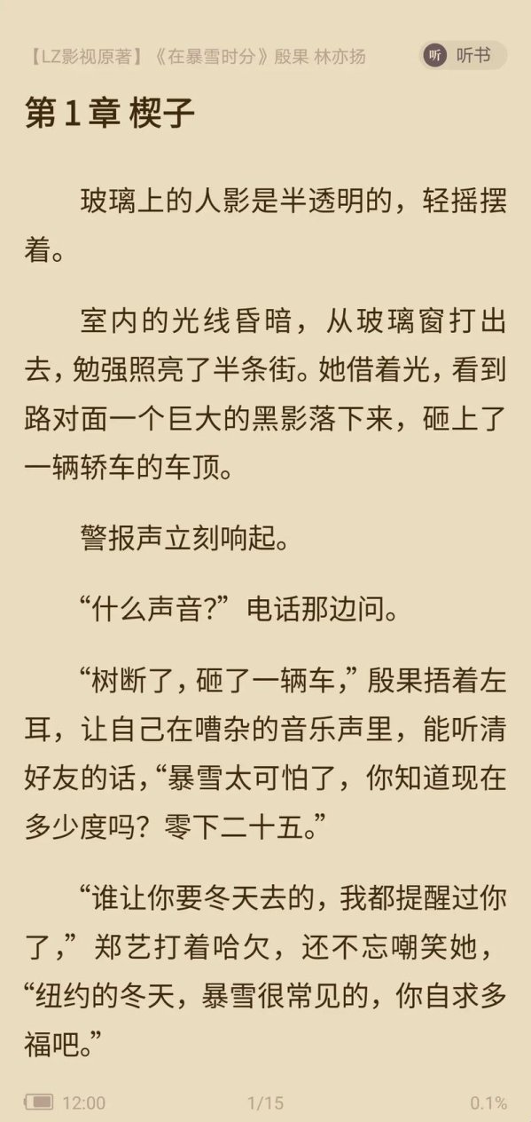 暴雪时分第15章藏着什么秘密?撕裂灵魂的真相让你痛到骨髓