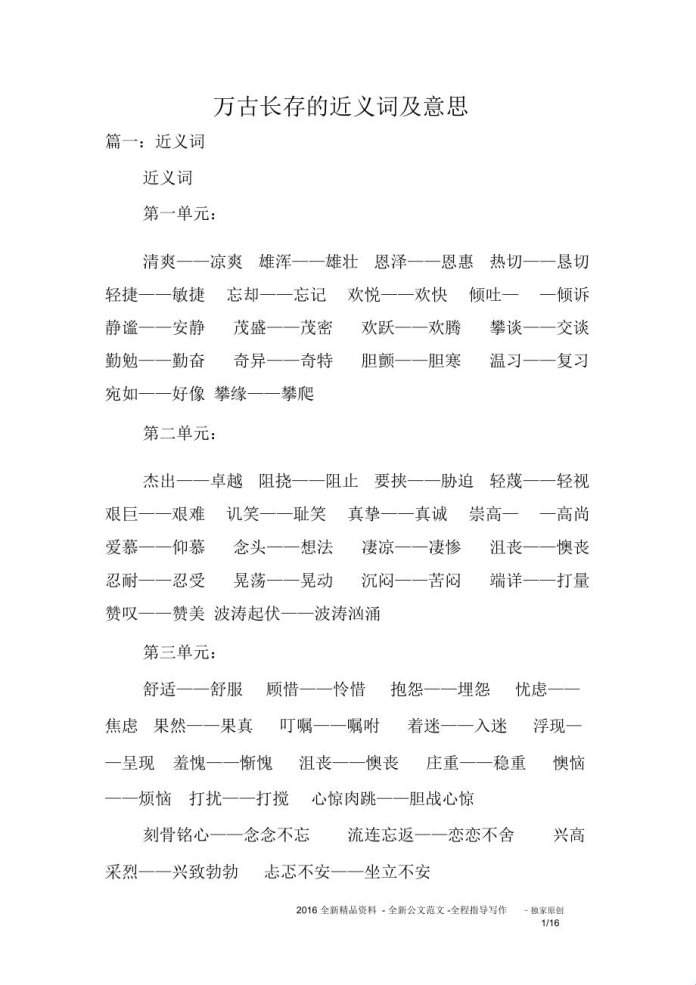2025新发现:历史近义词的认知重构手册