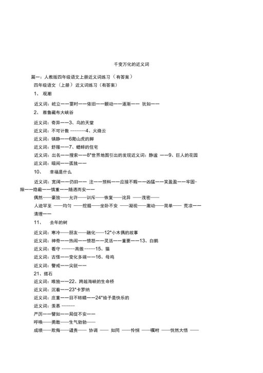 2025新发现:历史近义词的认知重构手册