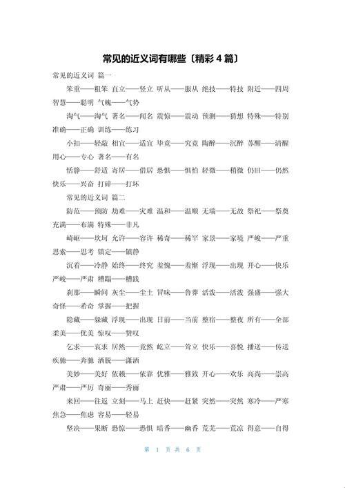 2025新发现:历史近义词的认知重构手册
