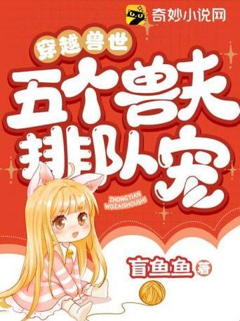 2025新风口！五个兽夫系统竟藏逆袭密码？成都读者实测破解攻略